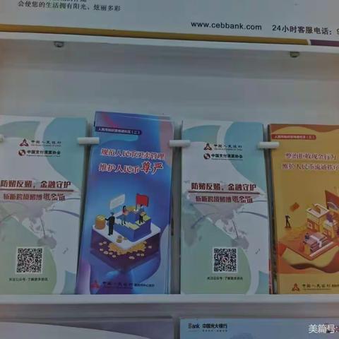 “诚信兴商宣传月” 光大银行衡阳石鼓支行开展打击跨境赌博、地下钱庄和网络非法炒汇宣传活动