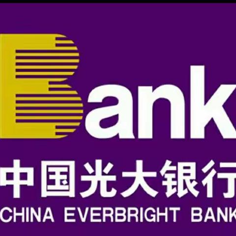 光大银行石鼓支行“诚信兴商”宣传