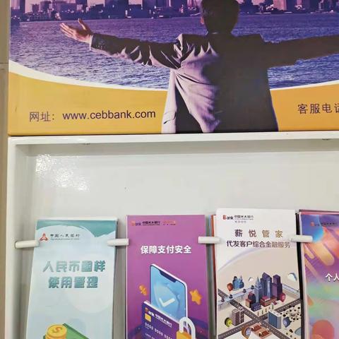 中国光大银行衡阳石鼓支行开展反电诈宣传活动