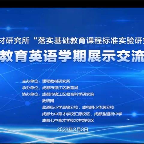 聚焦新课标，共享新理念—向城镇小学参加义务教育英语学期展示交流活动