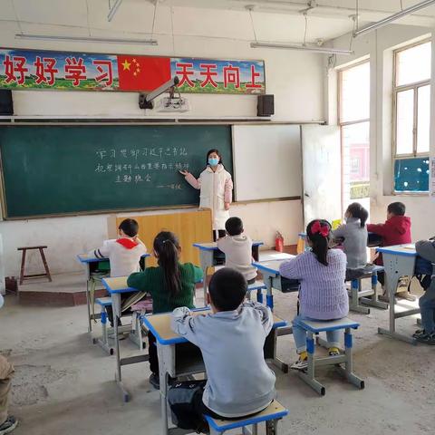 淹底学校★主题班会——学习贯彻习近平总书记视察调研山西重要指示精神