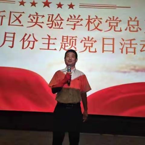 作风优良葆初心，敬业奉献担使命——长葛市新区实验学校党总支2022年8月主题党日活动纪实