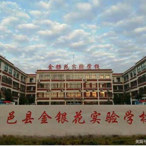 以说促教，共促成长——记金银花实验学校语文教师基本功评比