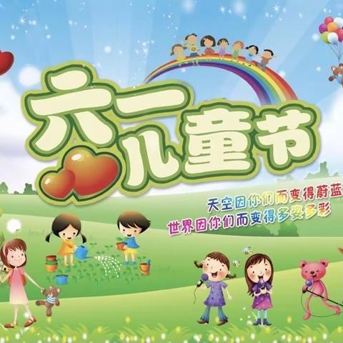 “六一快乐”——东营市垦利区明珠公馆幼儿园中四班