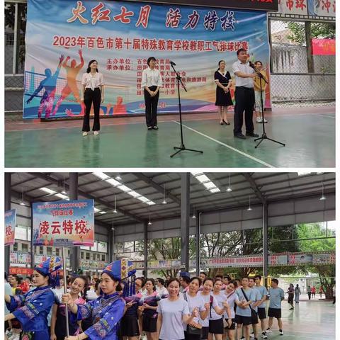 【捷报】凝心聚力，奋力拼搏--记凌云县特殊教育学校参加百色市第十届特殊教育学校教职工气排球比赛活动