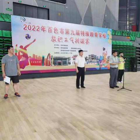 喜迎党的二十大，强身健体促团结---凌云特校参加百色市第九届特殊教育学校教职工气排球赛活动简讯