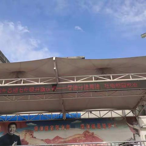 “学法守法用法，杜绝校园欺凌”——桐柏县第一初级中学七年级升旗仪式