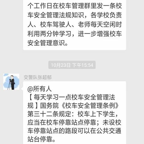 每天学习一点校车安全管理法规！