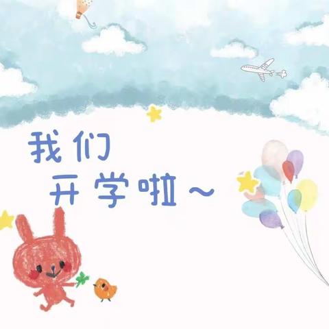 爱与美好，如约而至——记润幼大六班“开学第一天”