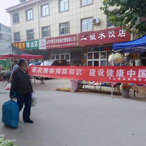 普及残疾预防知识，建设健康中国——莱芜区苗山镇残联开展第六个全国残疾预防日宣传活动。