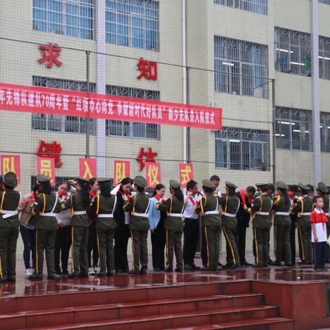 “红领巾与祖国共成长，争做新时代好队员”——会同一完小庆祝中国少年先锋队建队70周年暨新少先队员入队仪