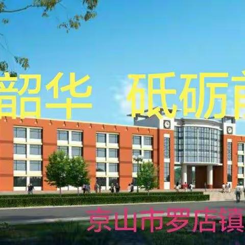 勠力同心迎开学 花开疫散待你归