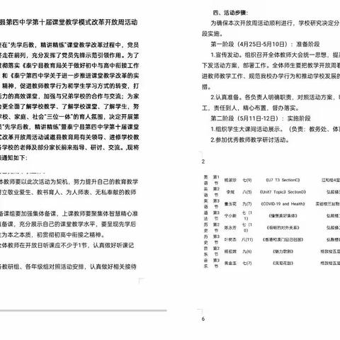 “先学后教，精讲精练，提升教学质量”暨泰宁县第四中学第十届课堂教学模式改革开放周活动