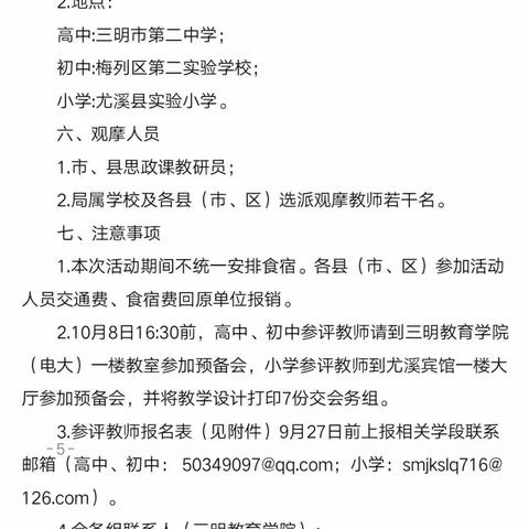 中学道德与法治观摩课活动纪实--“路漫漫其修远兮，吾将上下而求索”