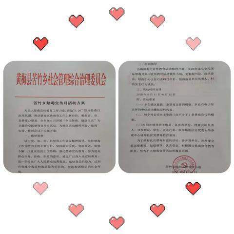 苦竹乡中心戒毒社区开展“全民戒毒，健康生活”主题宣传活动