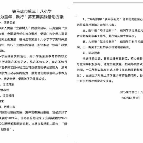 辞旧岁，迎新春——第三十八小学“为童年，践行”第五期实践活动