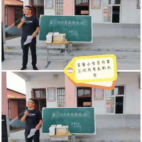 梁祝镇吴营小学召开第三次月考表彰大会