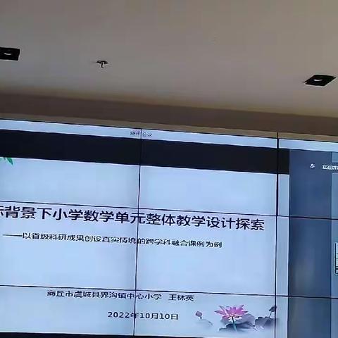 ꧁国培第三讲—跨学科融合，新课标解读 ꧂  10.10下午