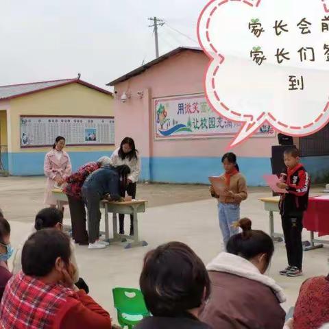 吴营小学2020—2021学年度上期期中考试表彰大会暨家长会