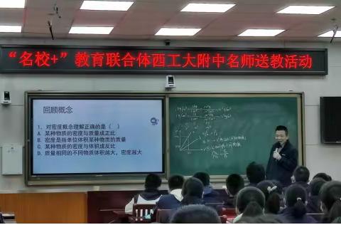 百般红紫共芳菲，携手共进齐发展——西工大附中“名校+”教育联合体2023年名师送教活动（5）