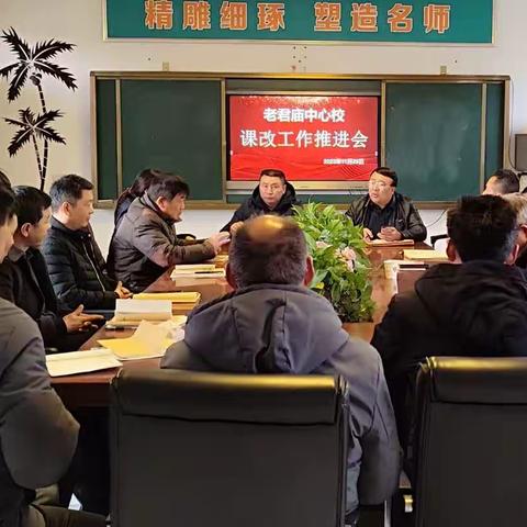 老君庙镇中心小学南校区:聚焦课堂话改革，观摩研讨促提升