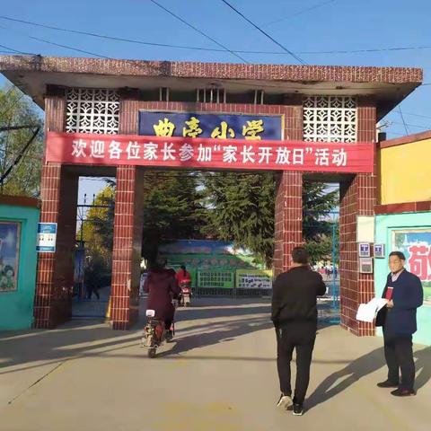 家校共育 快乐成长—曲亭小学“家长开放日”活动