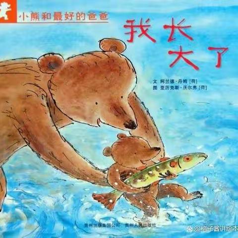 【蜜园·亲子故事】《我长大了》