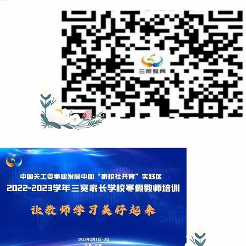 力学笃行，广师求益——攸县文化路小学2022-2023学年三宽家长学校寒假教师培训