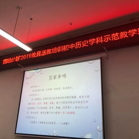 “国培计划”初中历史基地校第一天培训