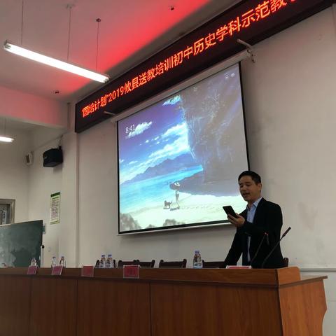 “国培计划”初中历史学科示范教学第二天