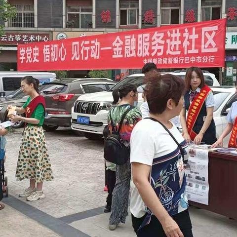 学党史    悟初心    见行动—邮储银行巴中市分行组织开展人民币知识进社区宣传