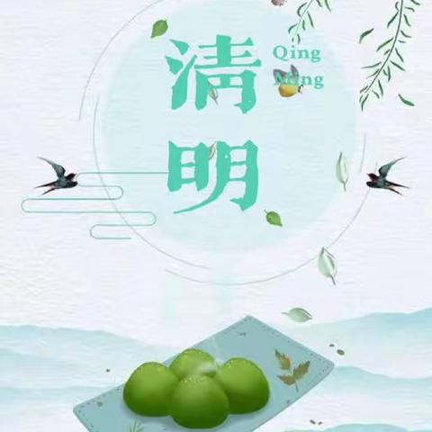 清明融于情，传统润童心——孙口镇乔坊幼儿园清明节主题活动