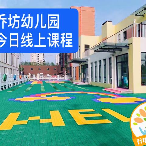 “疫”样时光，“童”样精彩——台前县孙口镇乔坊幼儿园线上教学活动