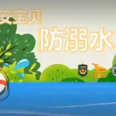 木兰中小学防溺水安全知识教育