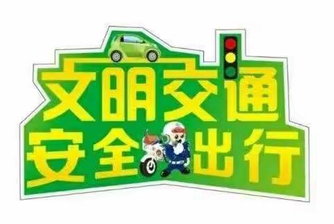 道路千万条，安全第一条――石城县木兰中小学道路交通安全宣讲