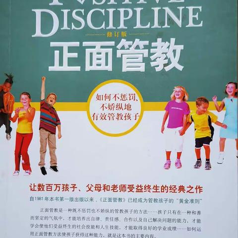 21·38 &品读《正面管教》感悟共勉