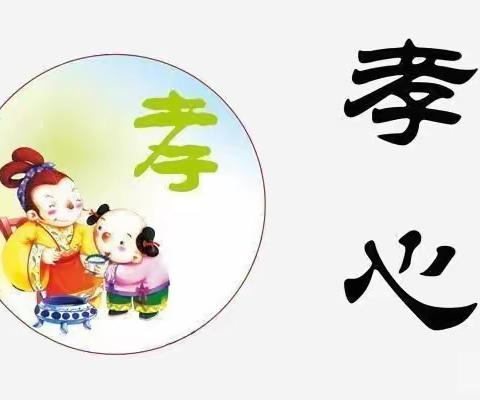 百善孝为先——大吴中心幼儿园疫情感恩主题活动