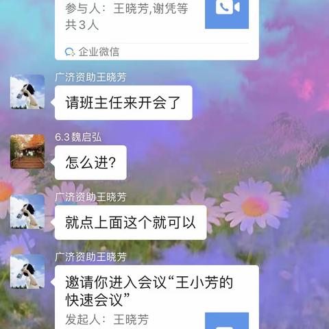 云端相约，线上聚力——记绵竹市广济学校线上班主任会