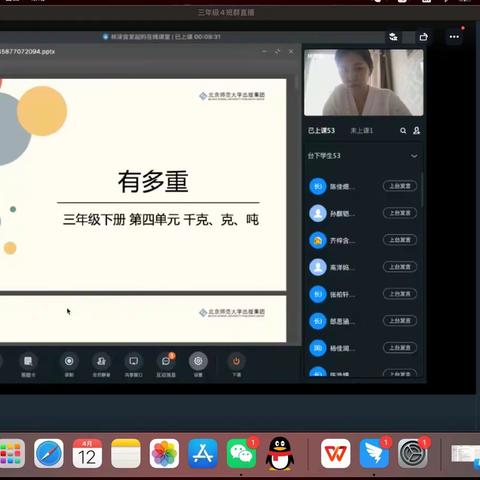 云端教学勇担当，线上巡课助前行——宽城区教师进修学校教研员走进富城小学部听评课