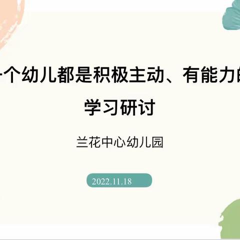 教研中收获 反思中成长——兰花中心幼儿园教研活动报道