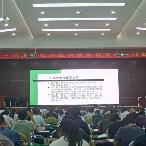 且看 且思 且长——菏泽市牡丹区校长学校学习纪实