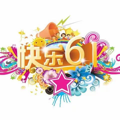 金城江区第三幼儿园“喜迎二十大，庆六一迎端午”系列活动