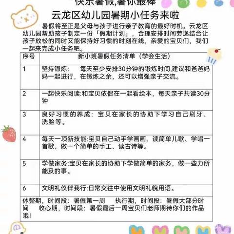 🌻【快乐暑假 暑你最棒】蔚县一幼京源园暑期小任务🌻