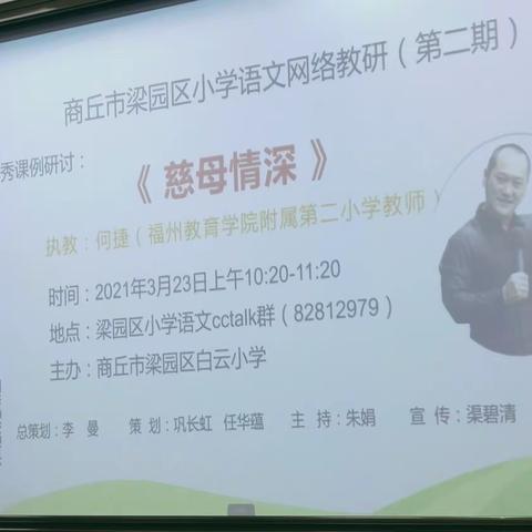 民二小学语文网络教研--何捷《慈母情深》