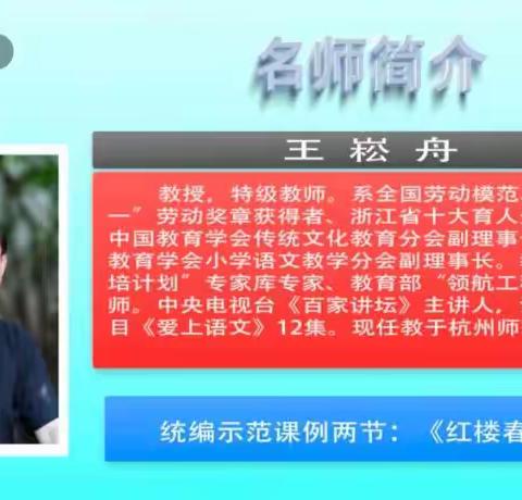 殷殷教研情   学习共成长 --记民二小学四年级语文组教研活动《红楼春趣》