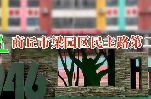 凝心聚力开新局--民二小学开学工作会