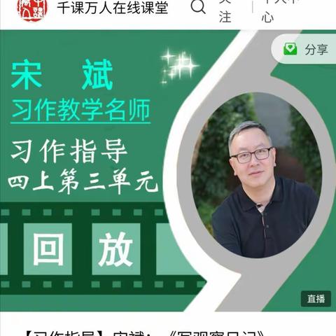 民二小学三四年级语文教研--宋斌《写观察日记》习作指导