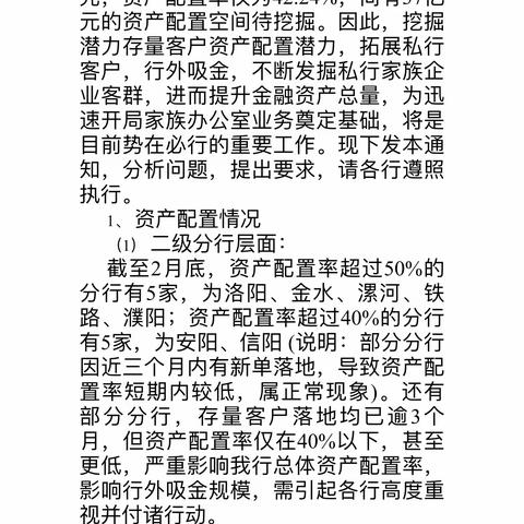 【河南私行】省分行召开家族信托资产配置推进会