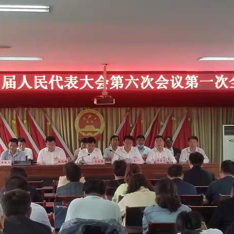 聚焦马营:第十四届人民大会第六次会议今日隆重召开