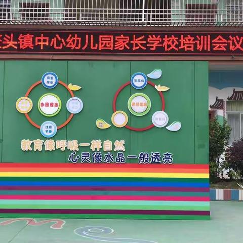 鳌头镇中心幼儿园家长学校培训会议